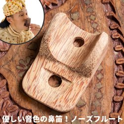 ブタ鼻になる鼻笛　ノーズフルート　優しい音色の楽しい民族楽器(VN-GAKKI-6)