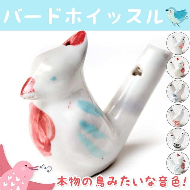 陶器の手作りバードホイッスル 本物の鳥みたいな音色の写真1枚目です。陶器のかわいいバードホイッスルです鳥グッズ,陶器,鳥,民族楽器,ベトナム,バードホイッスル,笛,インコ