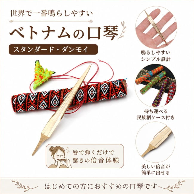 口琴,ダンモイ,ベトナム,モールシン,jaw harp,Jew
