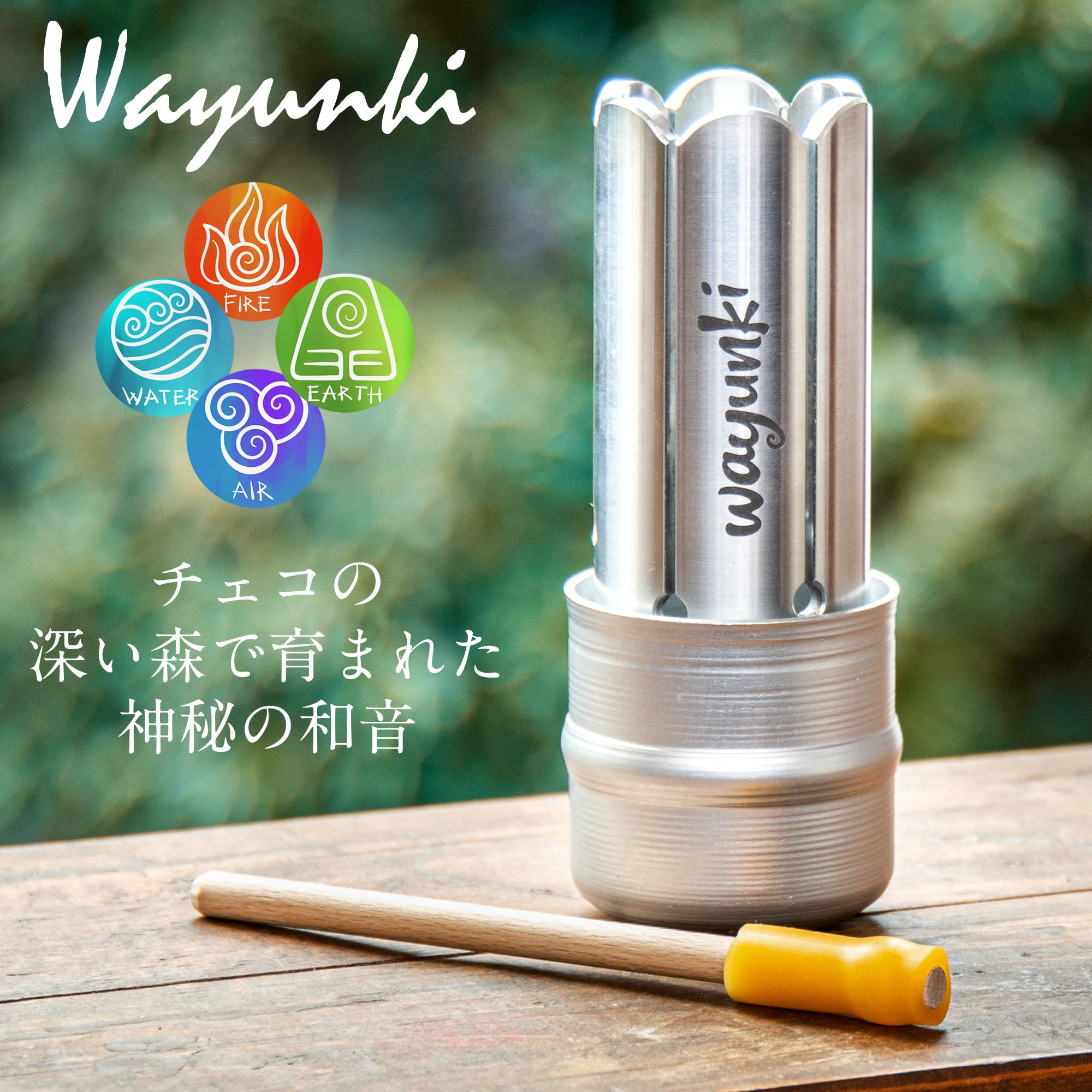 Wayunki（ワユンキ）- 瞑想のための音の彫刻1枚目の説明写真です