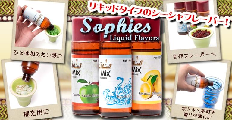 【Sophies】シーシャ・フレーバーリキッド - Double Apple Mystreyの上部写真説明