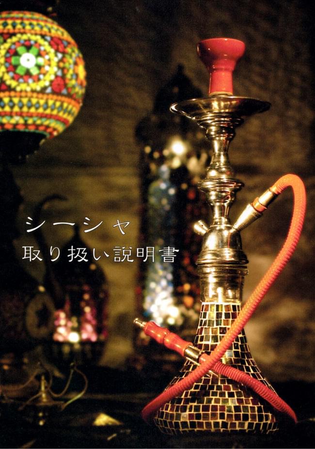 シーシャ(水タバコ)黄【約29cm】 7 - こちらの、シーシャ取扱説明書も付属します!ページ数もA4で4Pあり、シーシャに必要な物から組み立て、メンテナンス、吸い方のコツ等のQ&Aなどが掲載されております。初めての方でも、ご安心ください。