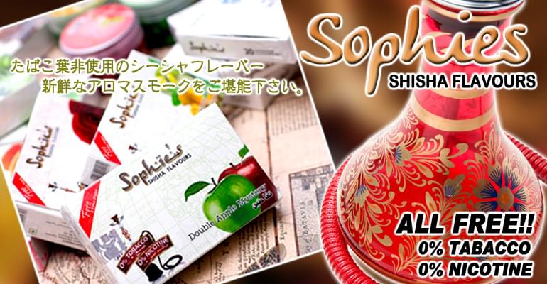 【Sophies】ニコチンフリー シーシャフレーバー　-　Blueberry Kiwi Mint Tinglerの上部写真説明