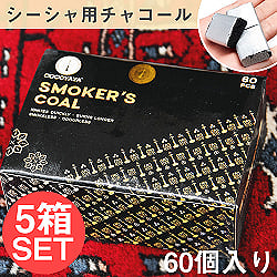【5箱セット】シーシャの炭 シルバーチャコール - 60個入り　樹脂香にもオススメの商品写真