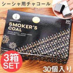 【3個セット】シーシャの炭 シルバーチャコール - 30個入り 樹脂香・レジン香にもオススメ