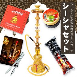 〔初めてのシーシャセット〕シーシャ(水タバコ) 黄 【約82cm】フレーバー、炭、アルミホイル、トング、説明書付き(SET-GENE-199)