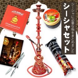 〔初めてのシーシャセット〕シーシャ(水タバコ) 赤 【約82cm】フレーバー、炭、アルミホイル、トング、説明書付き(SET-GENE-200)