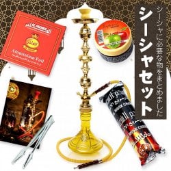 〔初めてのシーシャセット〕シーシャ(水タバコ) 黄 【約76cm】フレーバー、炭、アルミホイル、トング、説明書付き(SET-GENE-205)
