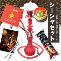 〔初めてのシーシャセット〕シーシャ（水タバコ）赤【約41cm】フレーバー、炭、アルミホイル、トング、説明書付き(SET-GENE-208)