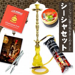 〔初めてのシーシャセット〕シーシャ(水タバコ) 黄色【77cm】フレーバー、炭、アルミホイル、トング、説明書付き(SET-GENE-231)