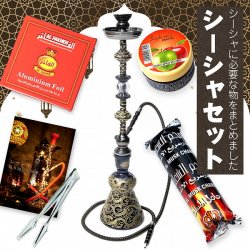 〔初めてのシーシャセット〕シーシャ(水タバコ) 黒 【約82cm】フレーバー、炭、アルミホイル、トング、説明書付き(SET-GENE-232)