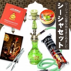 〔初めてのシーシャセット〕シーシャ（水タバコ）緑【約38.5cm】フレーバー、炭、アルミホイル、トング、説明書付き(SET-GENE-5)