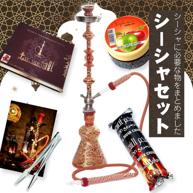 初めてのシーシャセット(水タバコ)赤【約82cm】フレーバー、炭、アルミホイル、トング、説明書付きの写真セット,シーシャの炭,水タバコ,フレーバーホイル,フレーバーフレーバー,スチームストーンシーシャ,水パイプ,水煙管,フッカー,ナルギレ