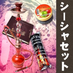 【Sophies Shisha Gel お試し】初めてのシーシャセット(水タバコ)赤【約65cm】の商品写真