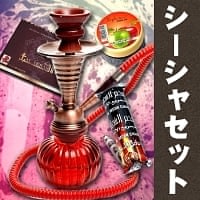 【Sophies Shisha Gel お試し】初めてのシーシャセット（水タバコ）赤 【約27cm】 の商品写真