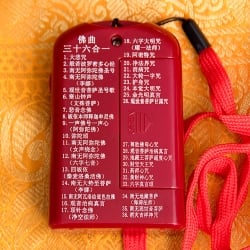 〔36曲収録〕ポータブル式ブッダマシン どこでもいつでもお経が聞ける スピーカー内臓の自動読経機 - サブ3