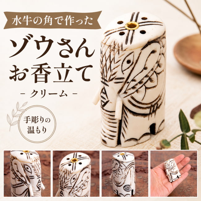 象,お香たて,インテリア