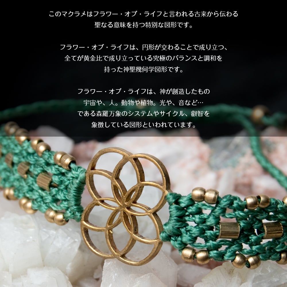 Flower of Life マクラメ編みブレスレット の通販 - TIRAKITA.COM