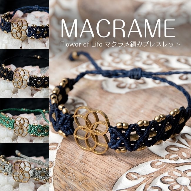 Flower of  Life マクラメ編みブレスレットの写真1枚目です。全体写真ですブレスレット,マクラメ,マクラメ編み,Macrame,ハンドメイド,Flower of Life,フラワー・オブ・ライフ