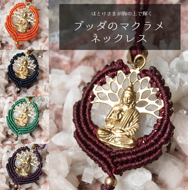 ブッダのマクラメ ネックレスの写真ペンダント,マクラメ,マクラメ編み,Macrame,ハンドメイド,ブッダ、仏様