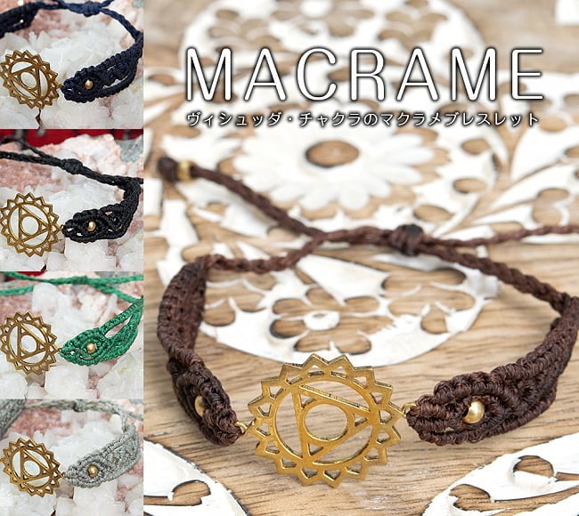 ヴィシュッダ[喉]・チャクラ（VISHUDDHI CHAKRA）のマクラメブレスレットの写真マクラメ,聖なる図形,チャクラ,ブレスレット,ブレス,アクセサリー,腕輪