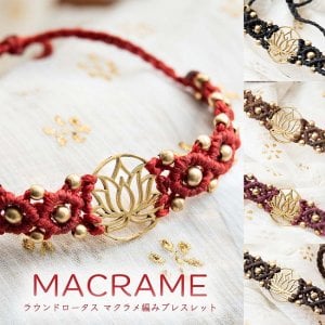 ラウンド ロータス マクラメ編みブレスレット　小