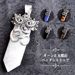 オーンと天然石のペンダントトップ -直径約3.5cm