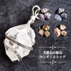 天然石の原石 ペンダントトップ -直径約3.8cm