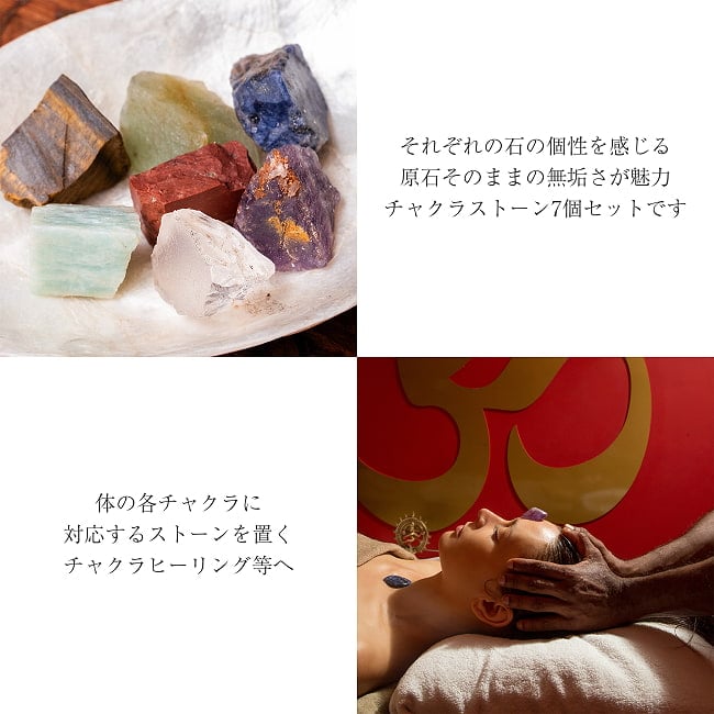 原石の無垢な魅力　チャクラストーン　チャクラヒーリングに使われる天然石パワーストーン7石セット　セブンチャクラ 7 - チャクラヒーリング等へご使用いただけます