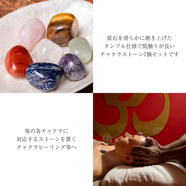 チャクラストーン タンブル チャクラヒーリングに使われる天然石パワーストーン7個セット　セブンチャクラ 7 - チャクラヒーリング等へご使用いただけます