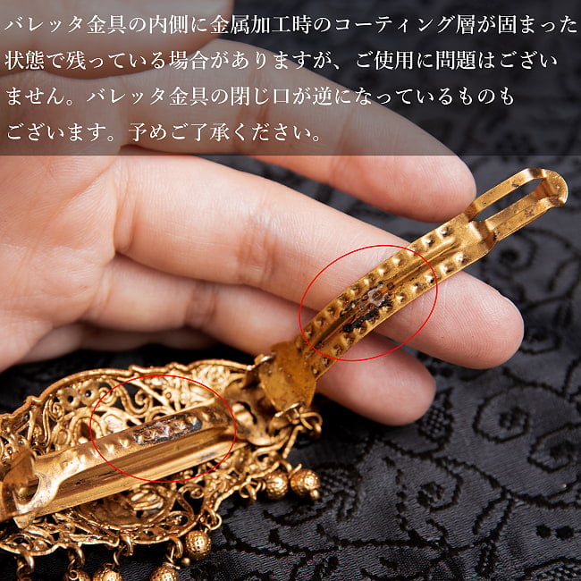 インド伝統 テンプルジュエリーのバレッタロゼットフラワー 9 - バレッタ金具の内側に付着物がある場合がありますが、ご使用に問題はありません。