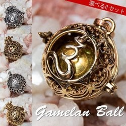 【自由に選べる3個セット】エスニック文様のガムランボール ペンダントトップ 綺麗な鈴の音色