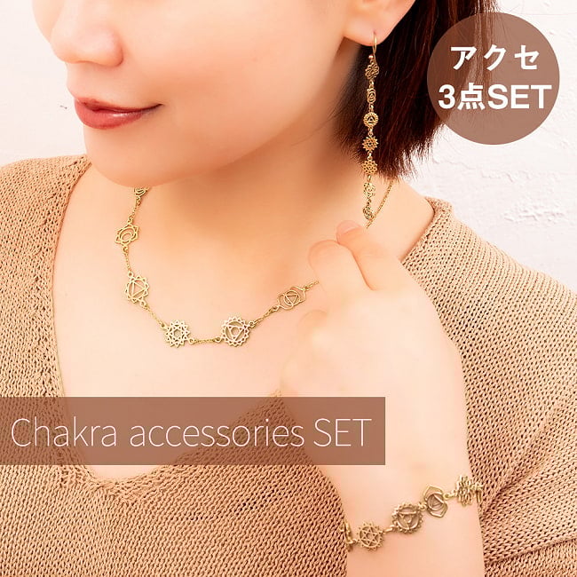 【3点SET】ゴールドカラーのシンプルデザイン チャクラアクセセット 大の写真