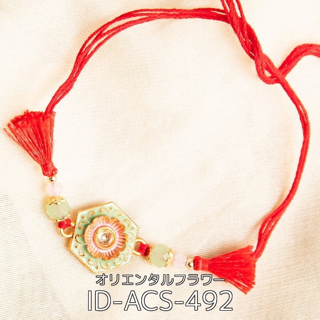 【選べる5個セット】ラーキー - インドの紐ブレスレット 14 - ラーキー - インドの紐ブレスレット オリエンタルフラワー(ID-ACS-492)の写真です
