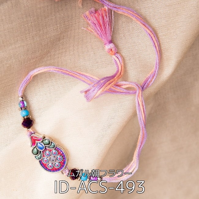 【選べる5個セット】ラーキー - インドの紐ブレスレット 15 - ラーキー - インドの紐ブレスレット ムガル朝フラワー(ID-ACS-493)の写真です