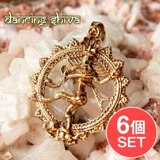 【6個セット】破壊と再生の神 ダンシング・シヴァのペンダントの写真セット,シヴァ,ダンシングシヴァ,インド アクセ,ペンダント