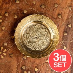 【3個セット】真鍮製の礼拝小皿 - Kinari Plate 直径：7cm程度(SET-GENE-336)