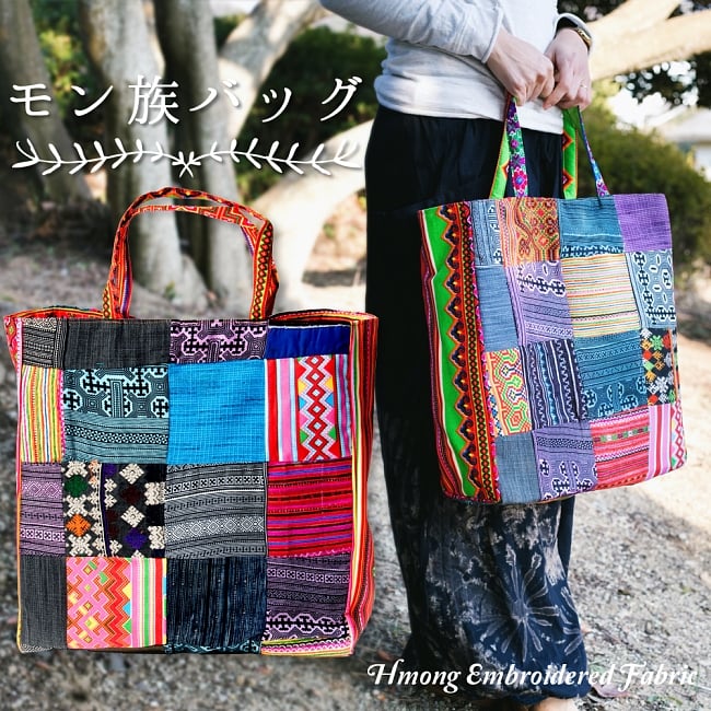 モン族刺繍のスクエア型パッチワークトートバッグの写真