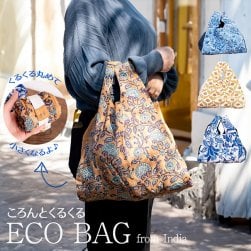 重いものもらくらく! インドの木版染め ころんとエコバッグ