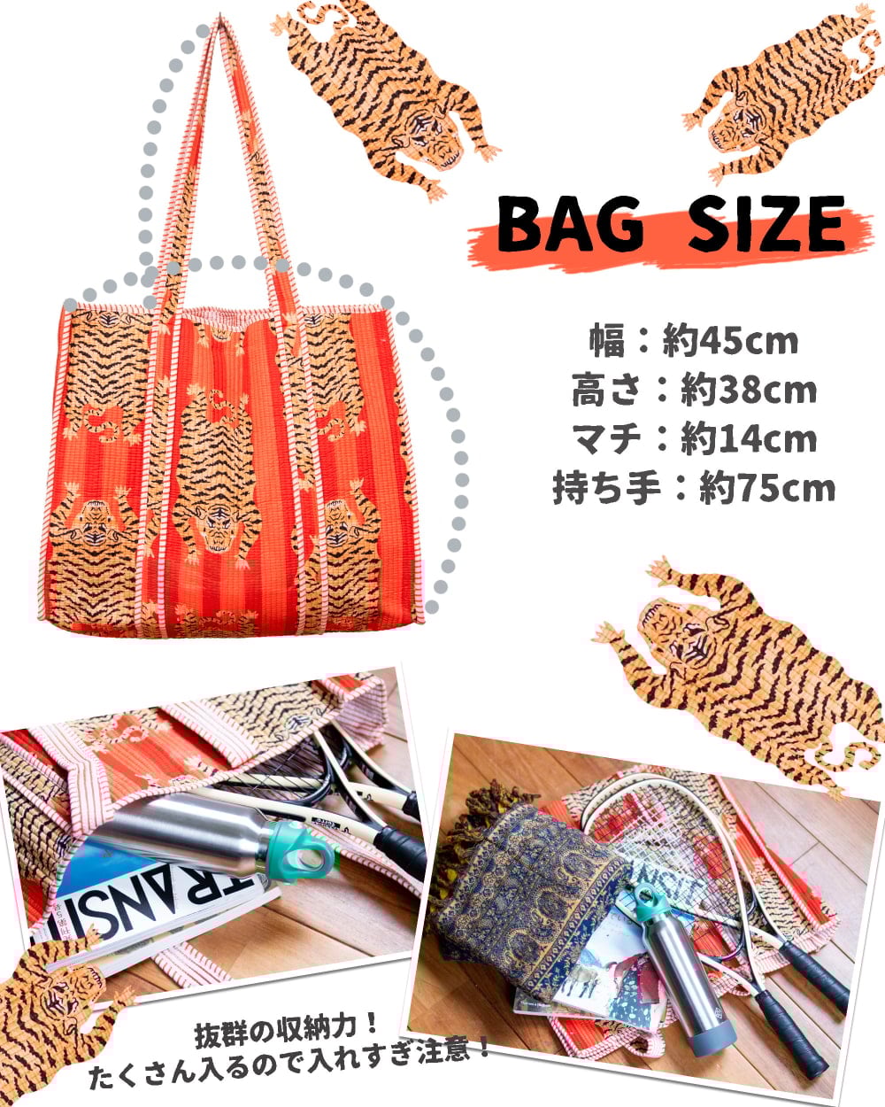 インドのトラ！ タイガープリントのコットンバッグ4枚目の説明写真です