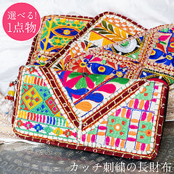 【1点物】カッチ刺繍の長財布〔ベース　ホワイト・ライト系〕 - メイン