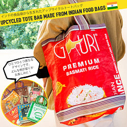 インドの食品袋から生まれたアップサイクル トートバッグ - メイン