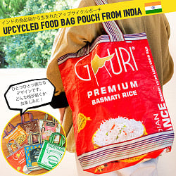 インドの食品袋から生まれたアップサイクル トートバッグ