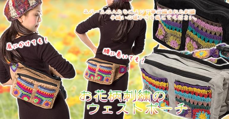 お花刺繍のウェストポーチ - ダークグレーの上部写真説明