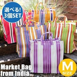 【自由に選べる3個セット】大容量！インドのカラフルマーケットバッグ-Mサイズ