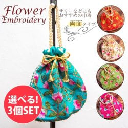 【自由に選べる3個セット】インドのきらきらミニバッグ・サリー等へオススメの巾着 フラワー系両面の画像