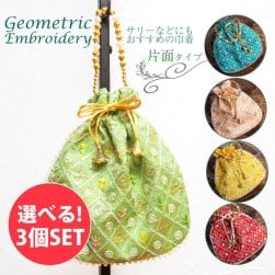 【自由に選べる3個セット】インドのきらきらミニバッグ・サリー等へオススメの巾着 格子&リーフ系片面