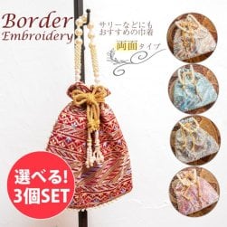 【自由に選べる3個セット】インドのきらきらミニバッグ・サリー等へオススメの巾着 幾何学ボーダー系
