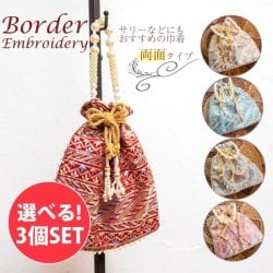【自由に選べる3個セット】インドのきらきらミニバッグ・サリー等へオススメの巾着 幾何学ボーダー系の画像