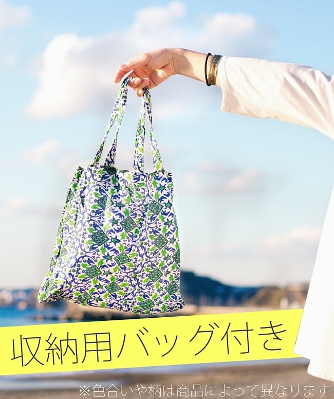 マンダラ柄ラウンドブランケット レジャーシート＆ソファーカバー・テーブルクロス【約150cm】 8 - こちらには収納用のバッグも付いてきます。※色や柄は商品によって異なります。基本的に商品の色合いに近い雰囲気の物になります。